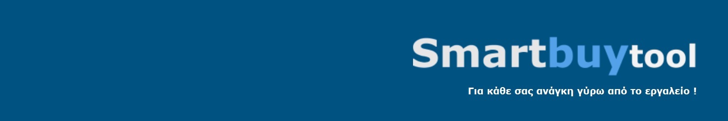 SmartBuyTool.gr - Για κάθε σας ανάγκη γύρω από το εργαλείο !