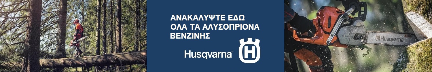 Husqvarna Αλυσοπρίονα Βενζίνης